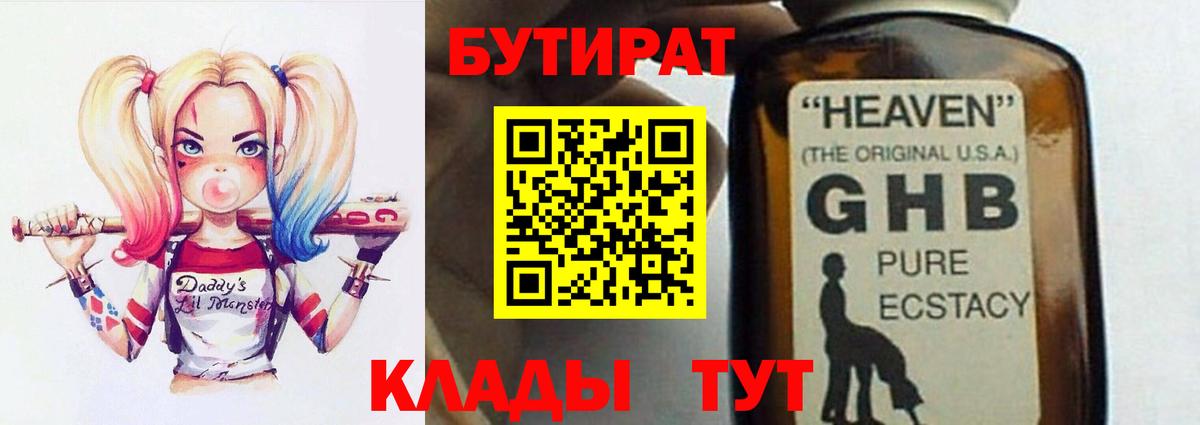Бутират жидкий экстази Нефтеюганск