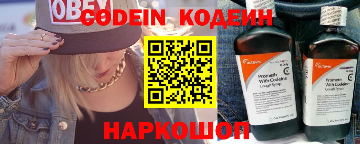 Кодеин напиток Lean (лин) Нефтеюганск