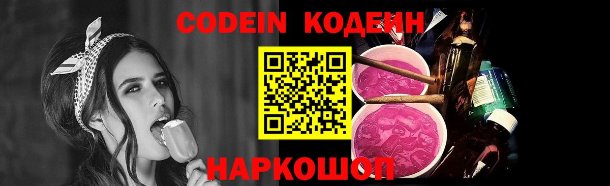 Кодеиновый сироп Lean Purple Drank  Вход с VPN  Нефтеюганск  Кодеин Purple Drank 